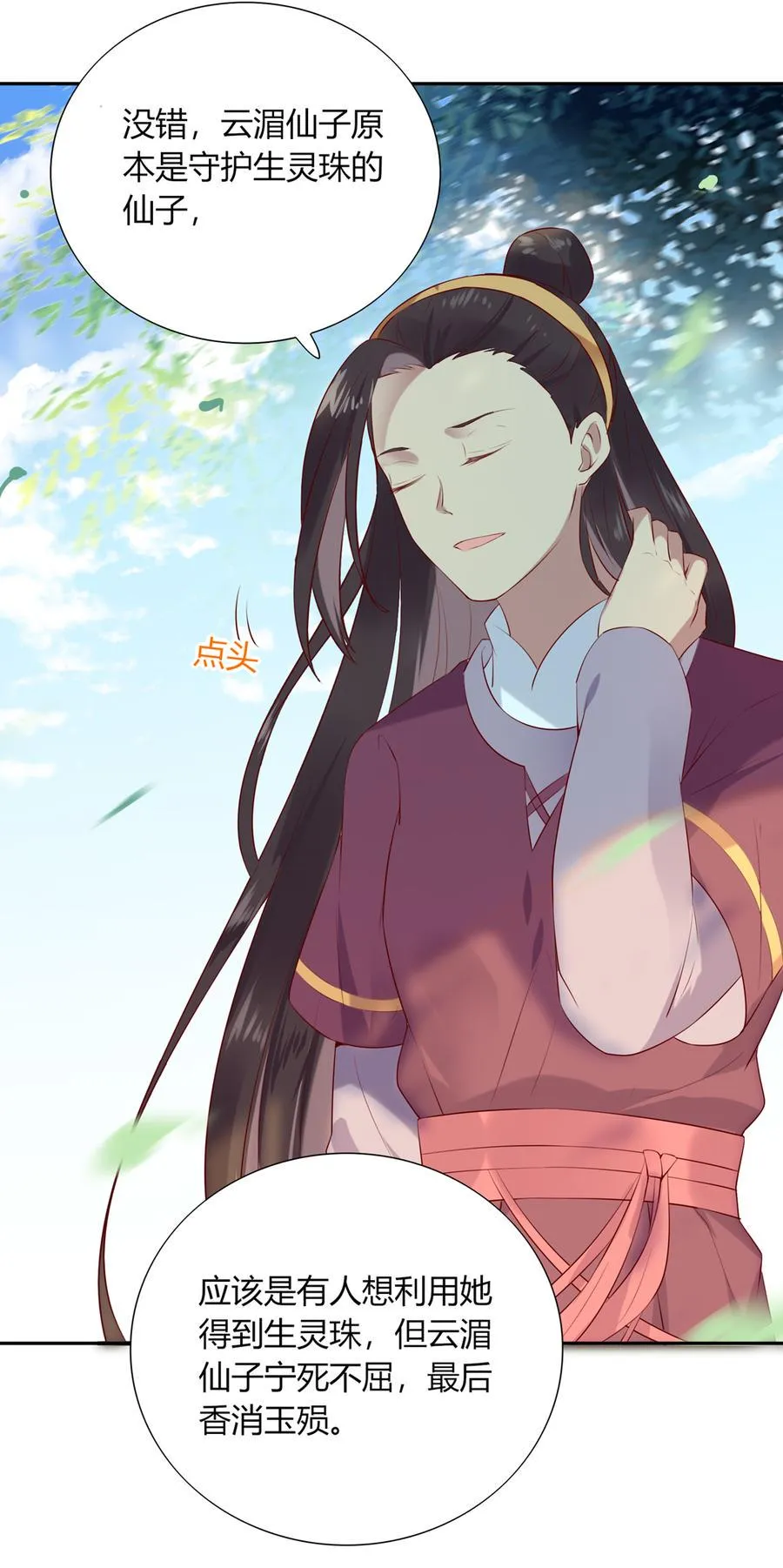 第184话 香消玉殒 第4页