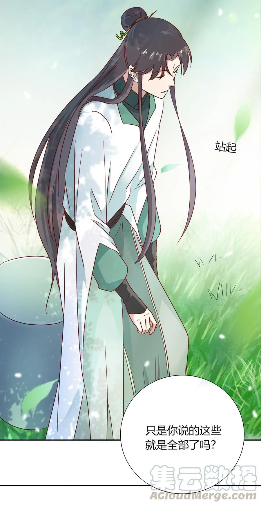 第184话 香消玉殒 第25页