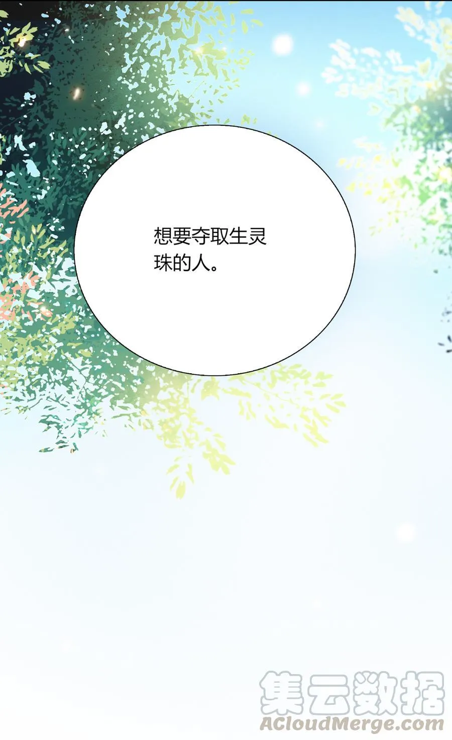 第184话 香消玉殒 第29页