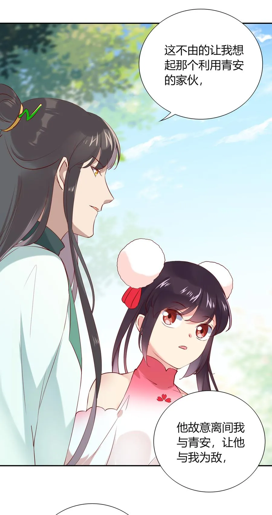 第185话 不忘初心 第3页