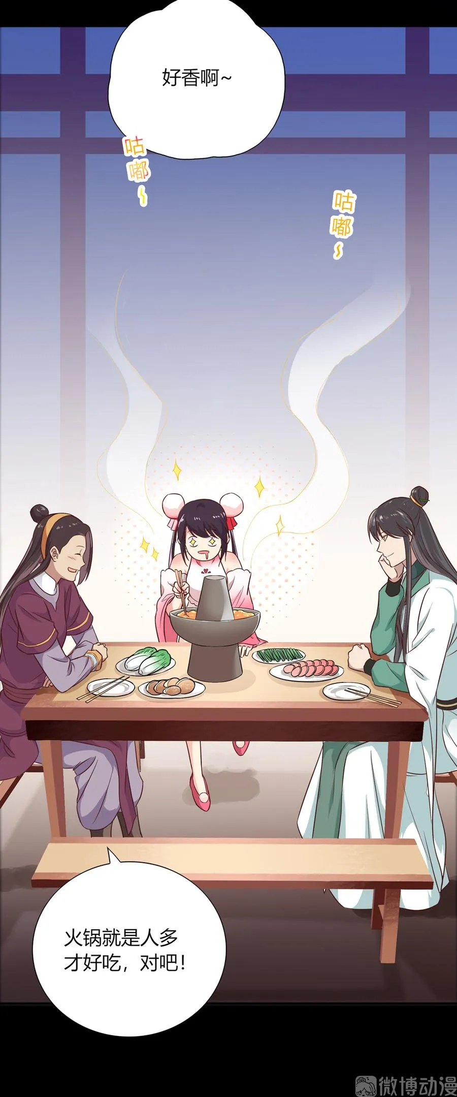第186话 是我喜欢吃你~ 第4页