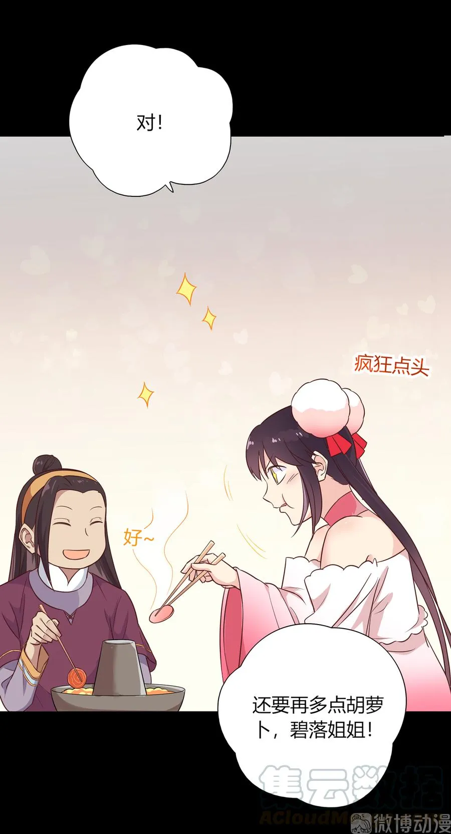 第186话 是我喜欢吃你~ 第5页