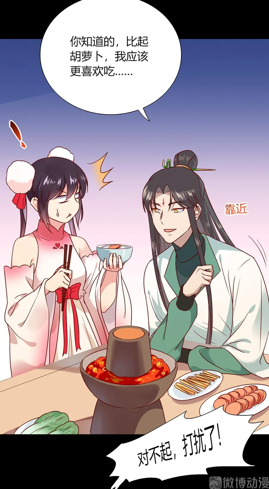 第186话 是我喜欢吃你~ 第8页