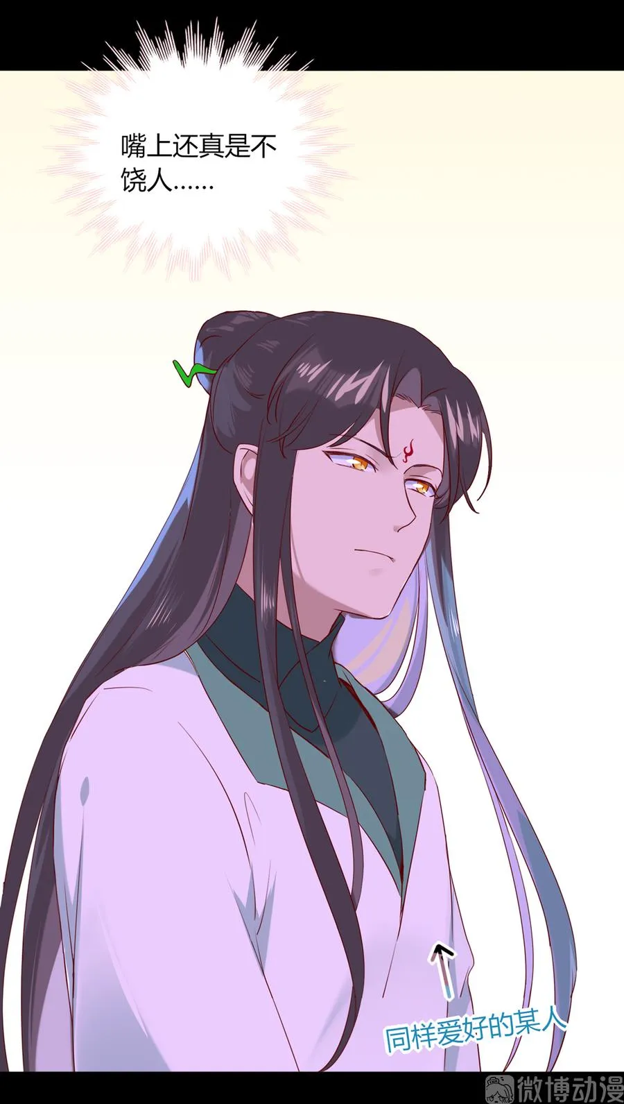第186话 是我喜欢吃你~ 第20页