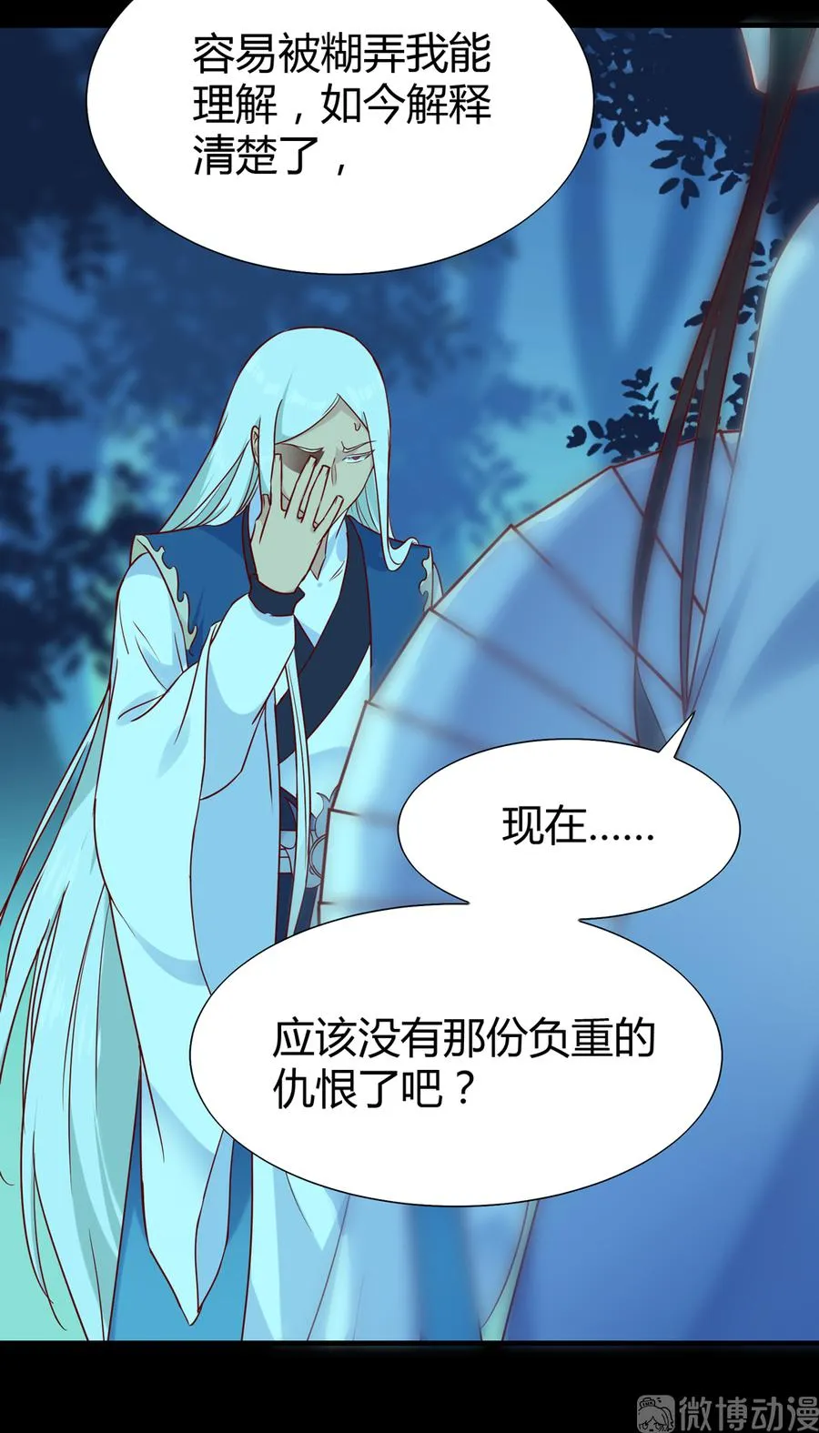 第188话 我在赎罪 第20页