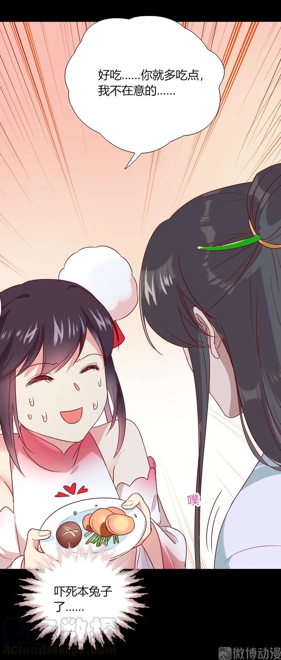 第190话 就知道欺负我！ 第7页