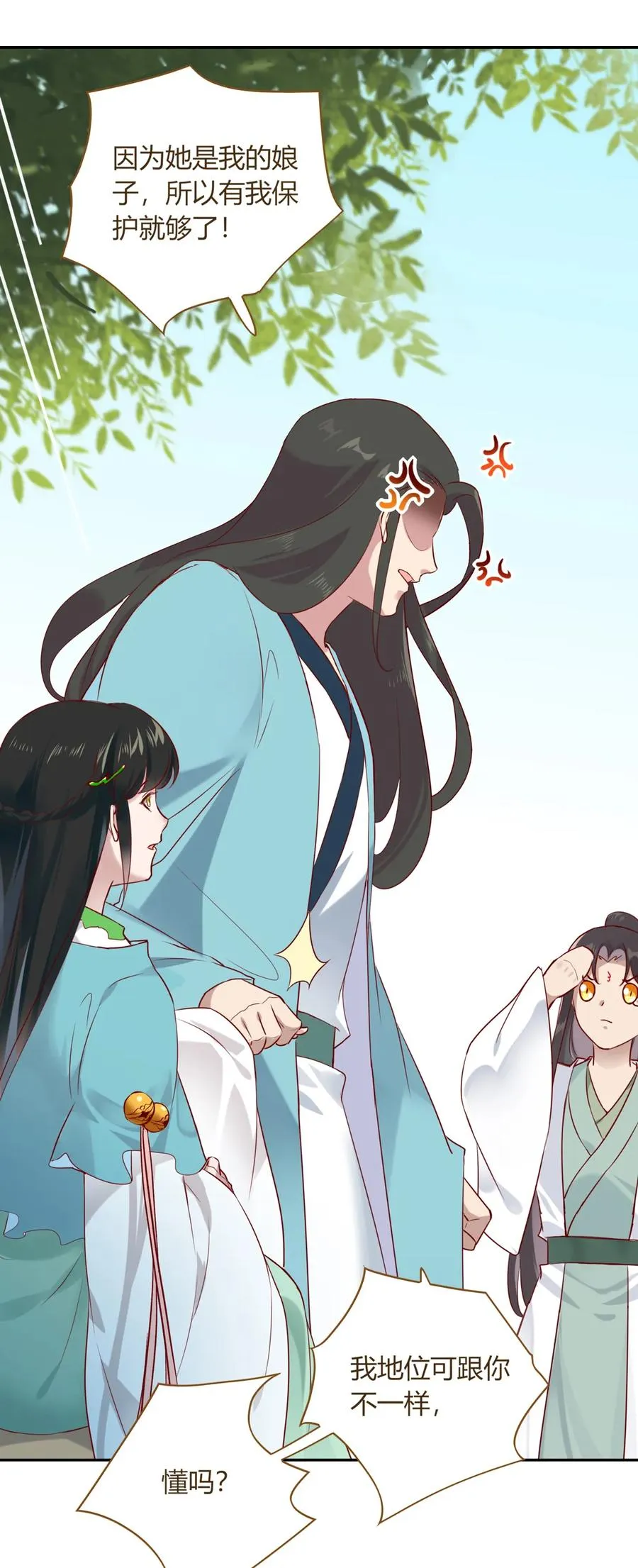 第191话 不一样的地位 第26页