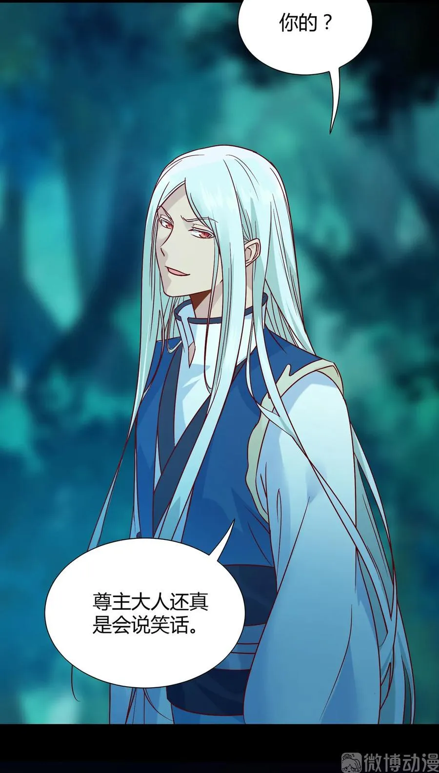 第195话 满口谎言 第5页