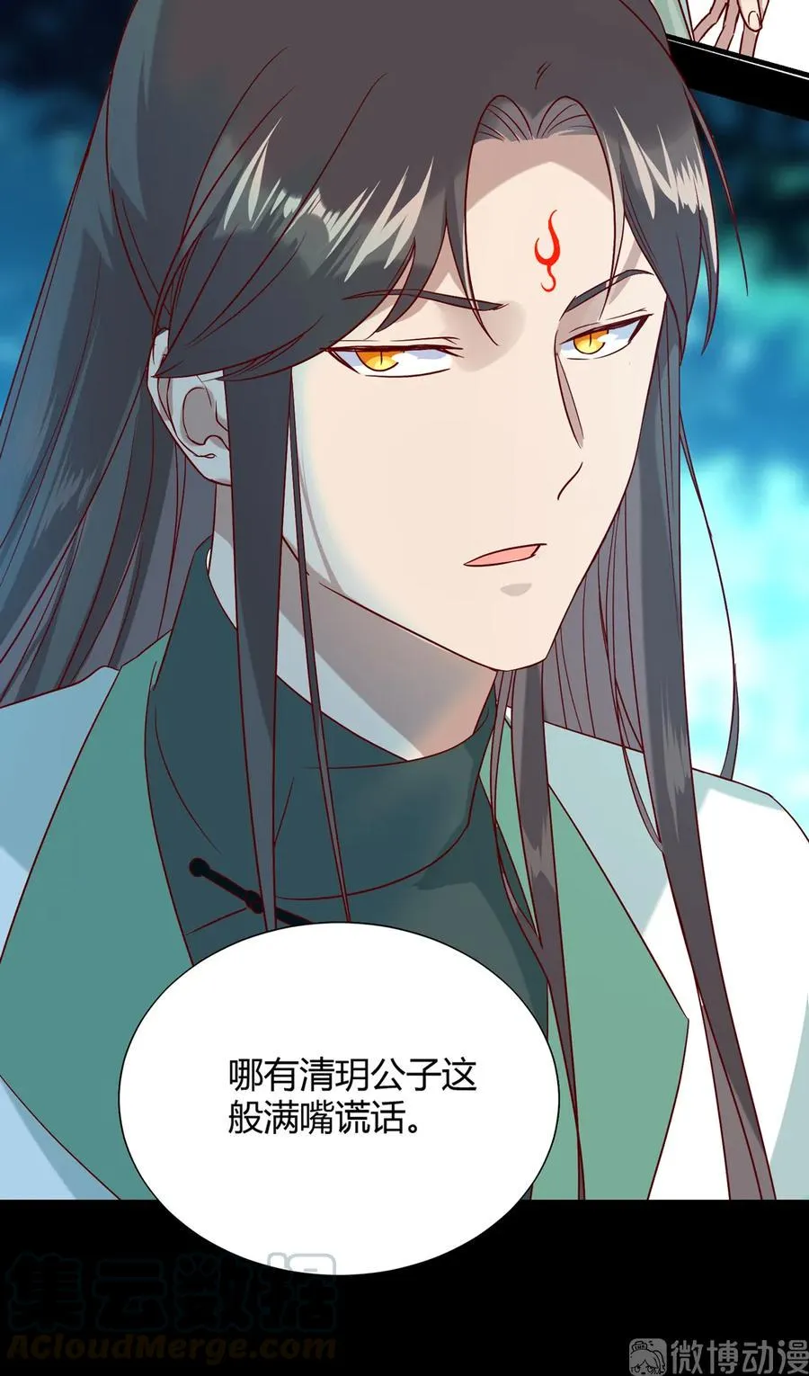 第195话 满口谎言 第7页