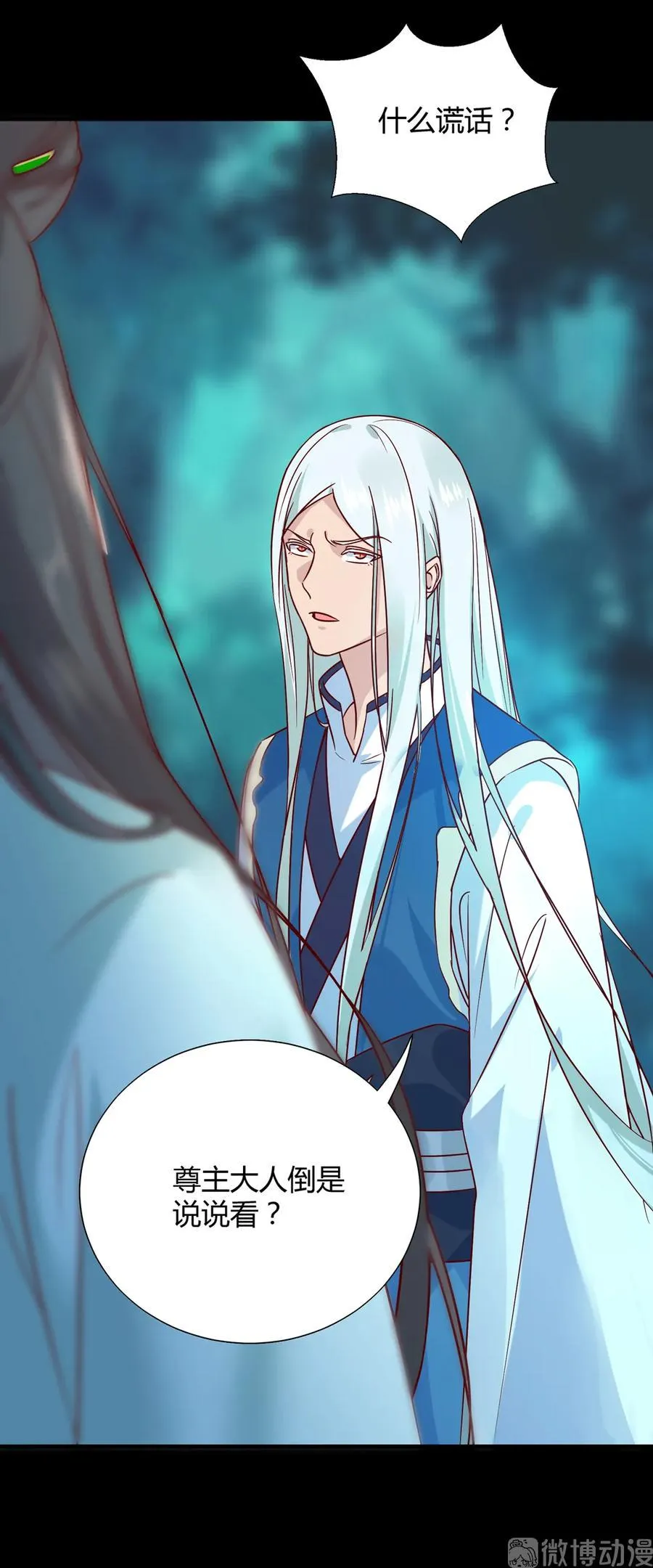 第195话 满口谎言 第8页