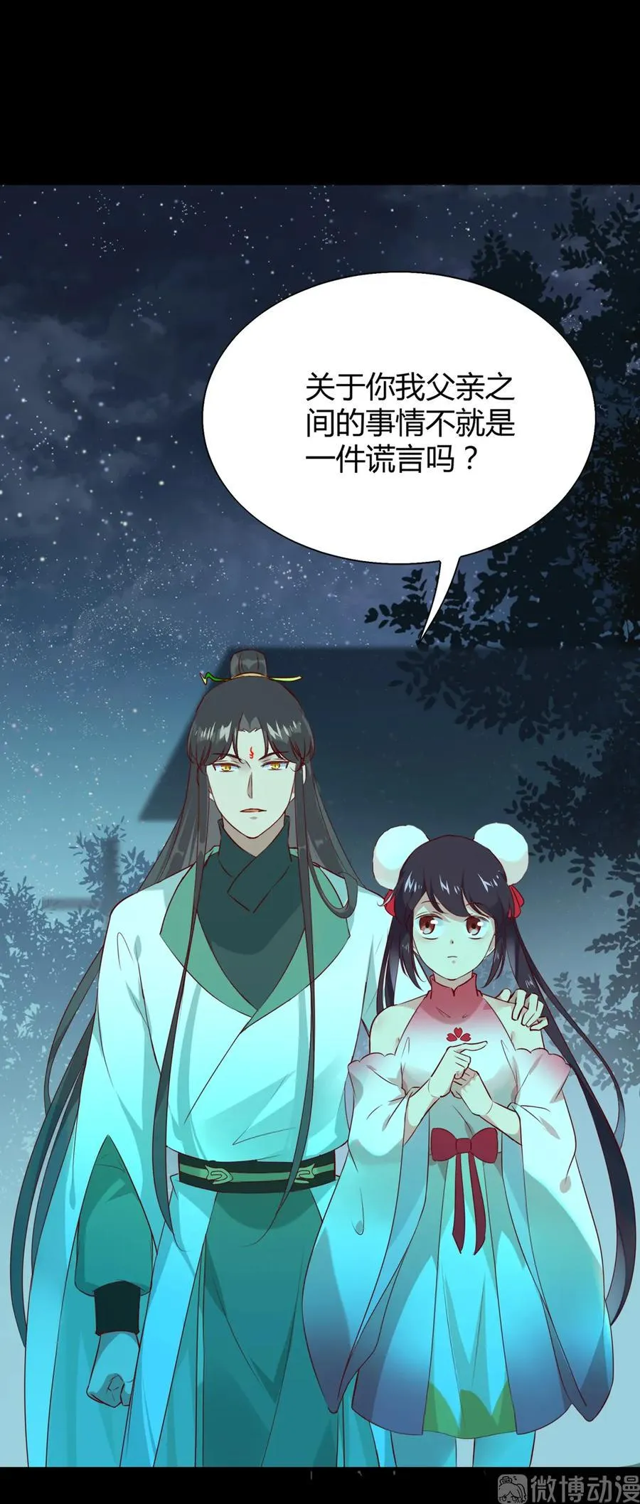 第195话 满口谎言 第9页
