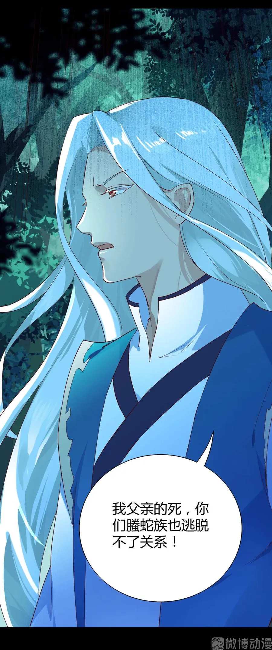 第195话 满口谎言 第11页