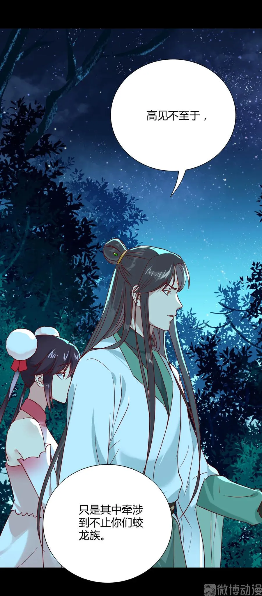 第195话 满口谎言 第15页