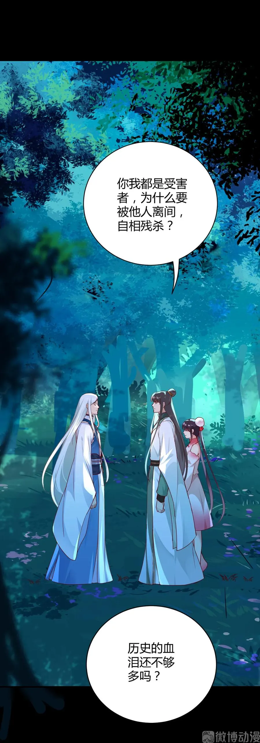 第195话 满口谎言 第20页