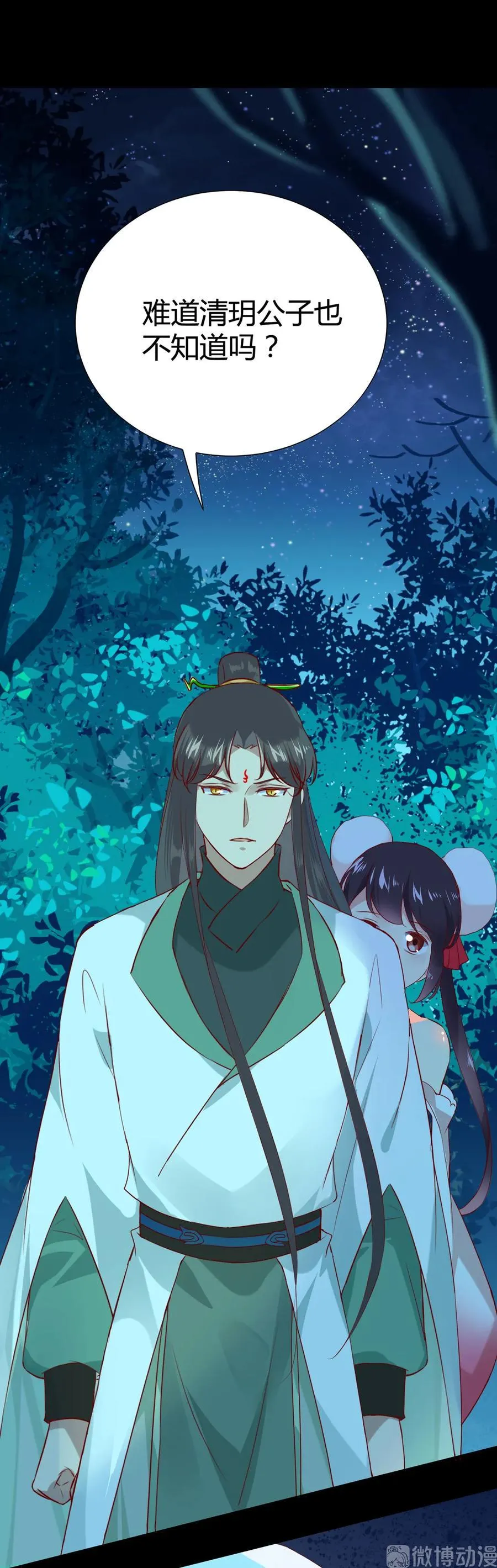 第195话 满口谎言 第26页