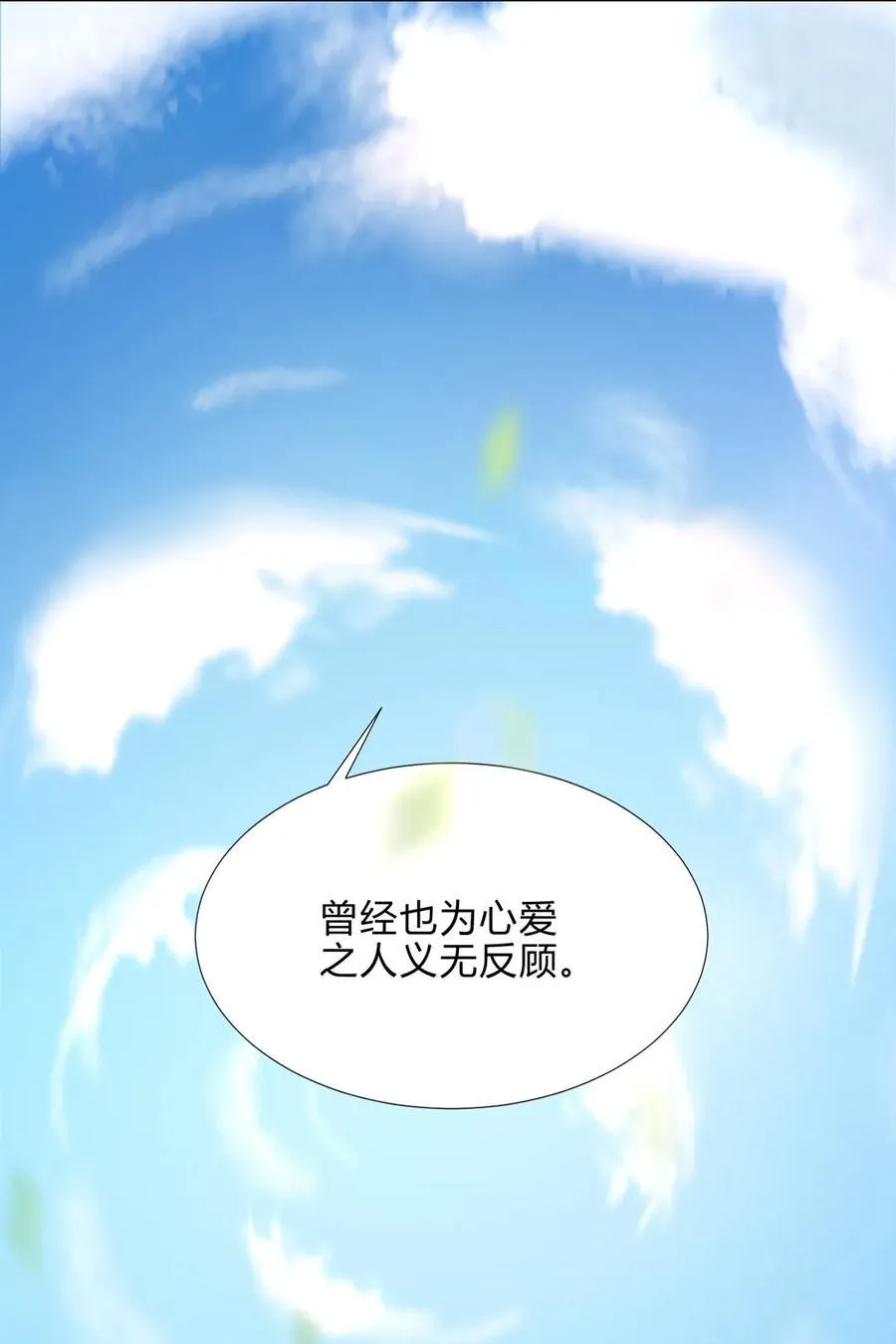 第198话 无欲无求 第27页