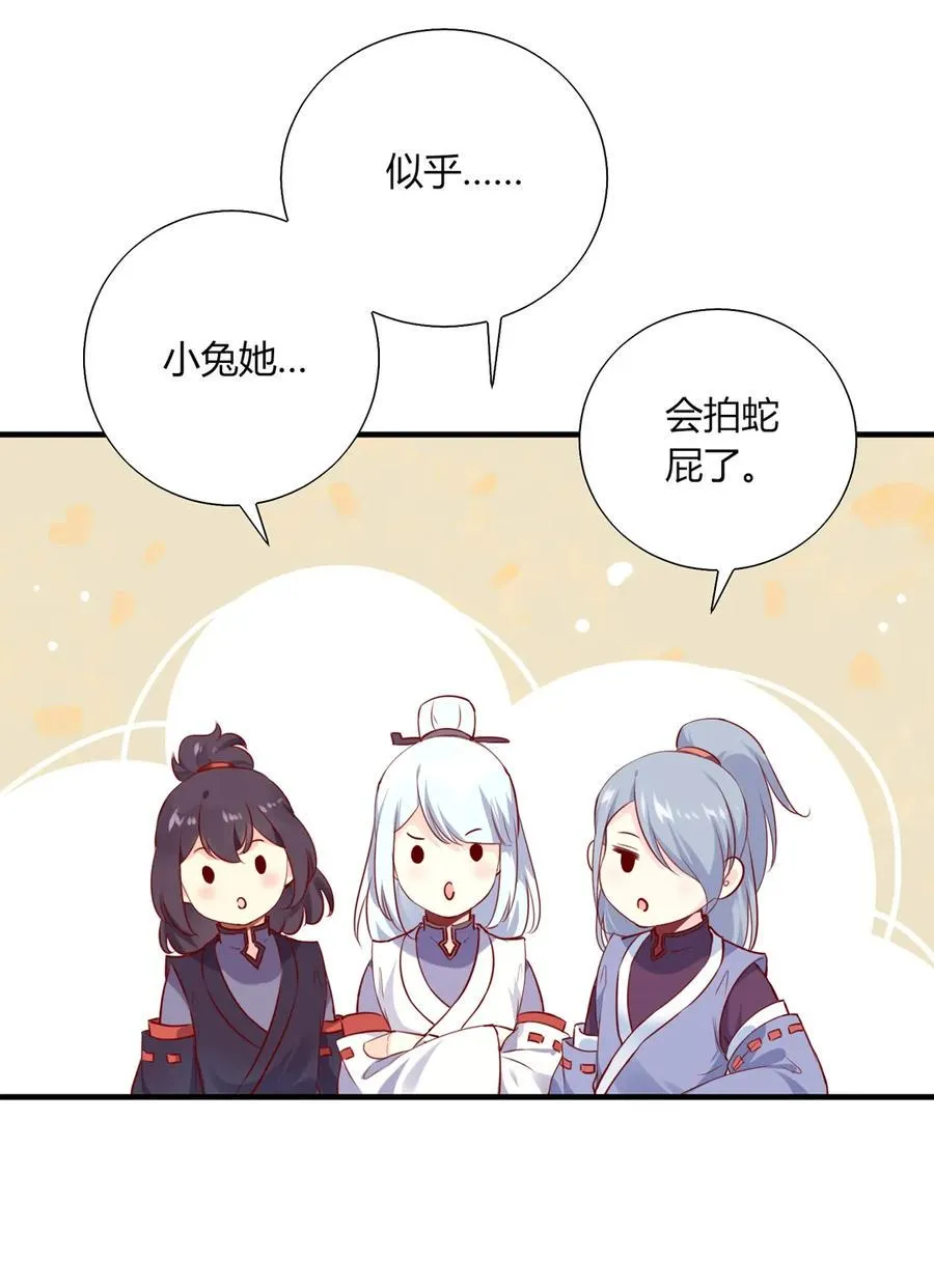 第199话 会拍蛇屁了 第12页