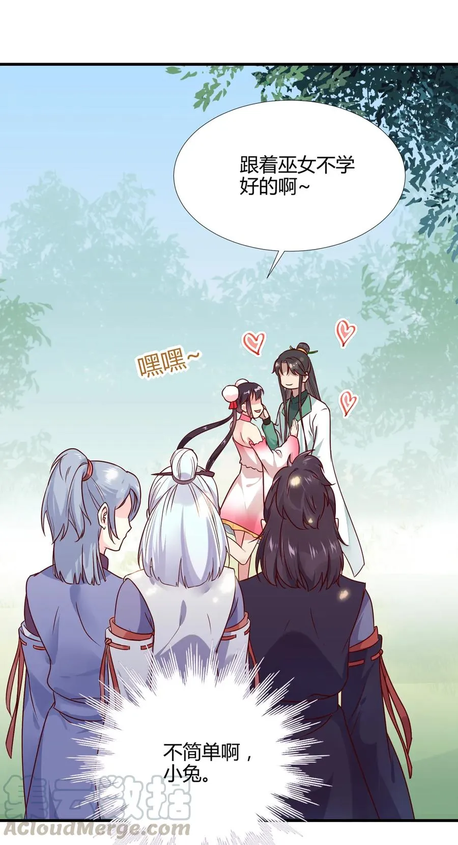 第199话 会拍蛇屁了 第13页