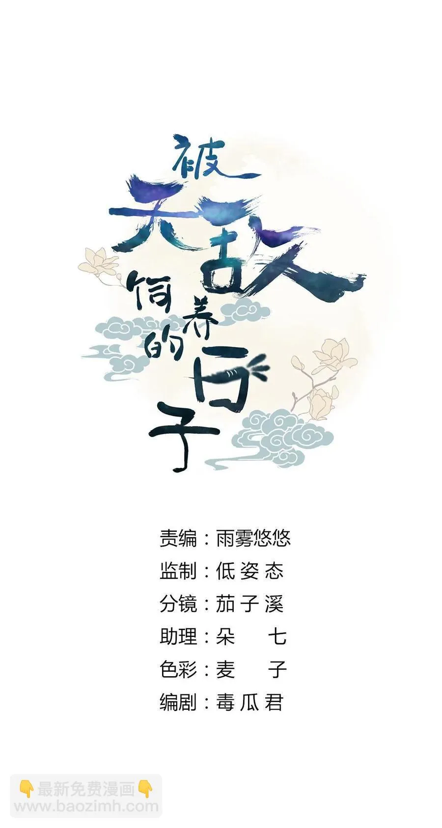 第203话 这个女人你碰不得！ 第2页