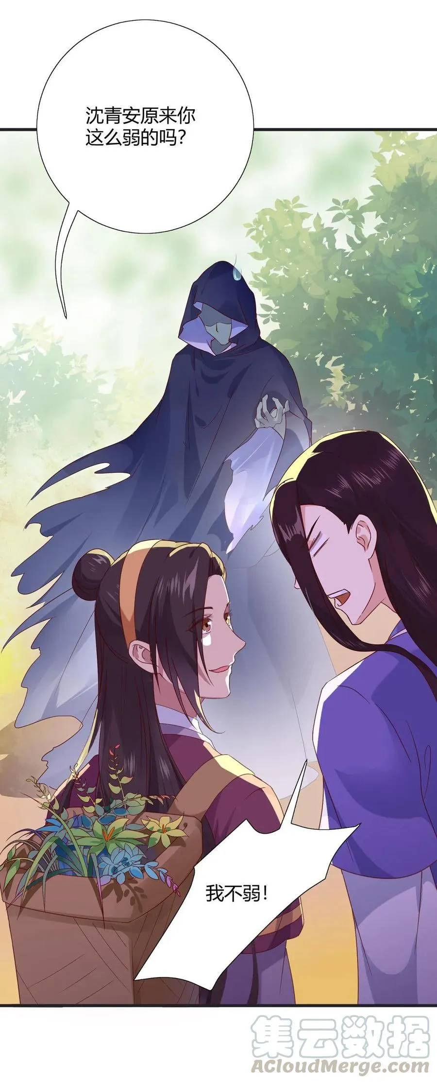 第203话 这个女人你碰不得！ 第4页