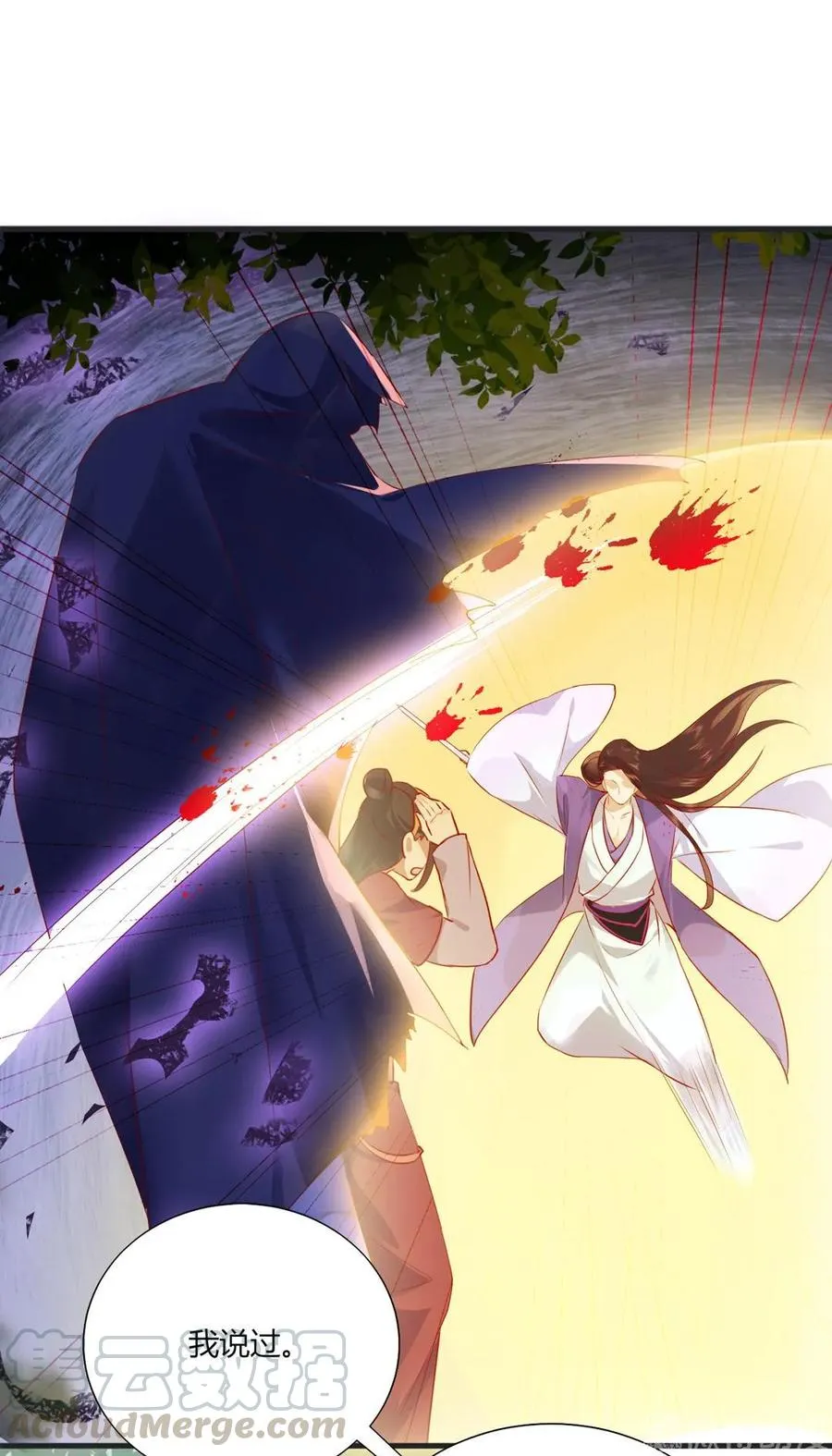 第203话 这个女人你碰不得！ 第25页