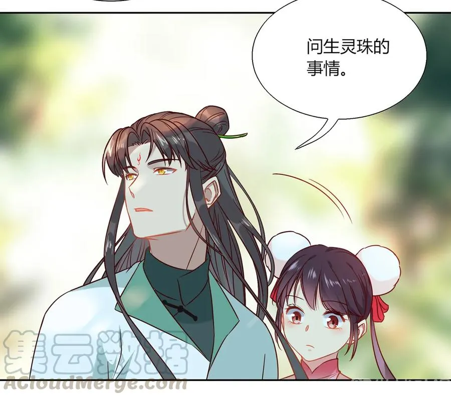 第204话 好奇心害死猫 第4页