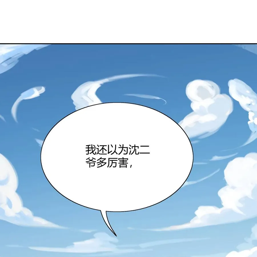第204话 好奇心害死猫 第14页