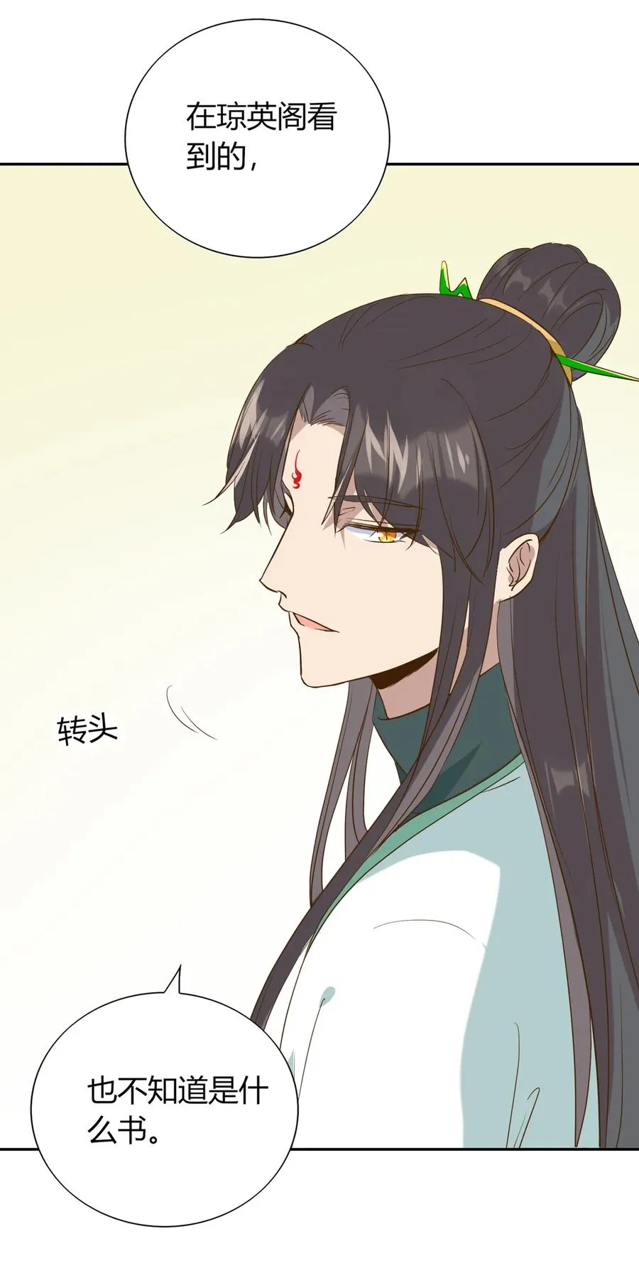 第206话 预知未来 第23页