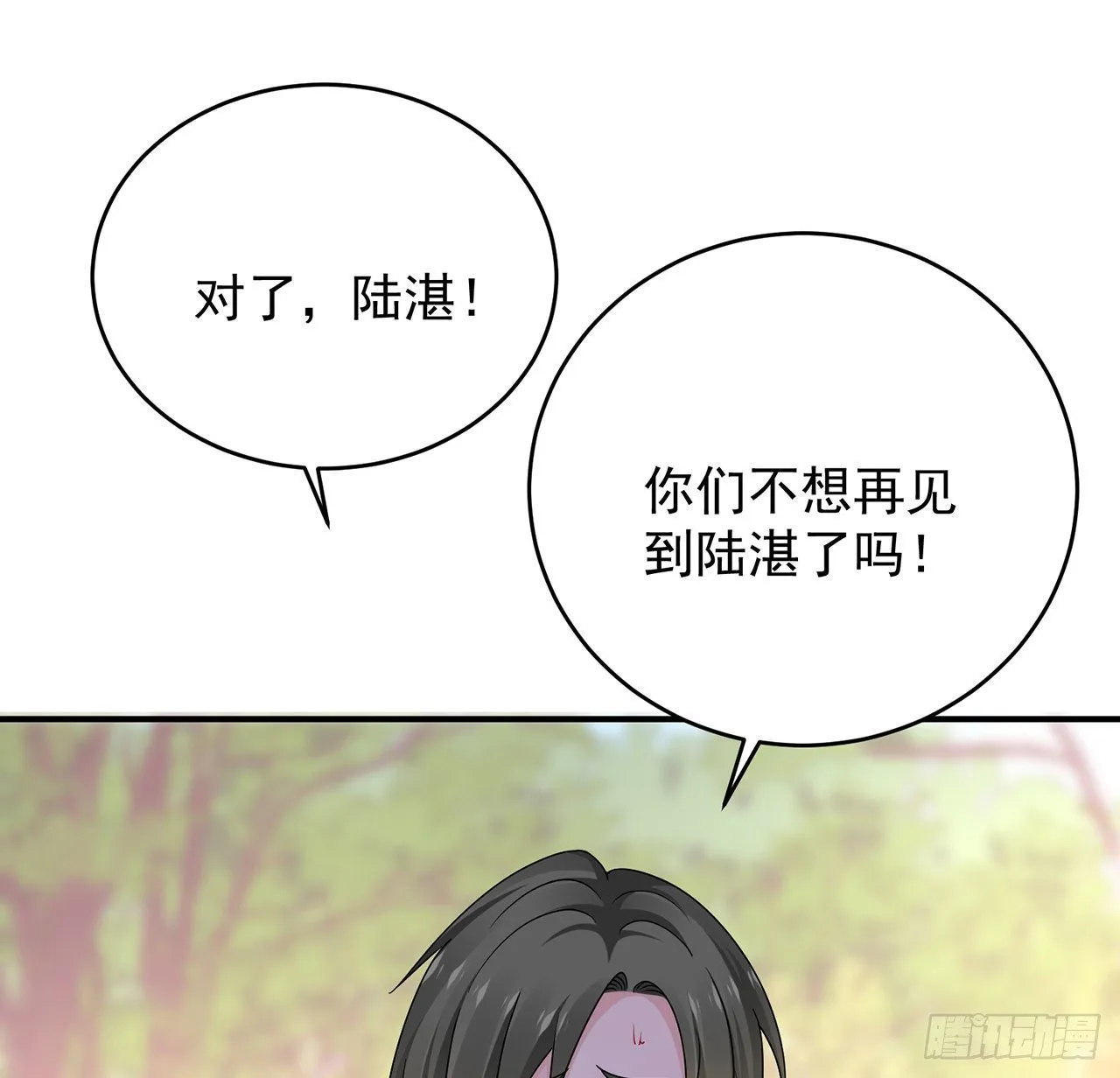 134话 你还记得陆湛么？ 第32页