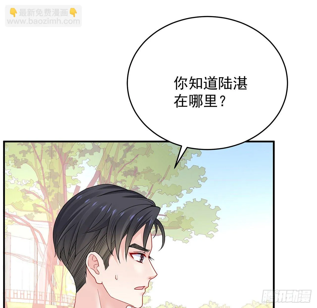 134话 你还记得陆湛么？ 第47页