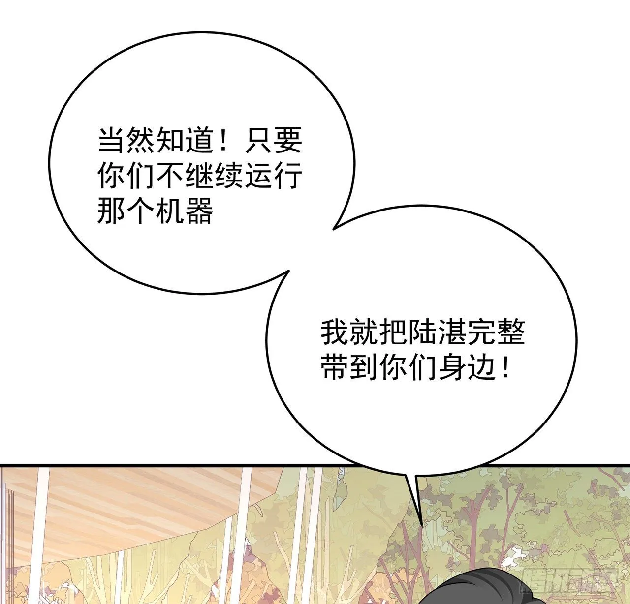 134话 你还记得陆湛么？ 第49页