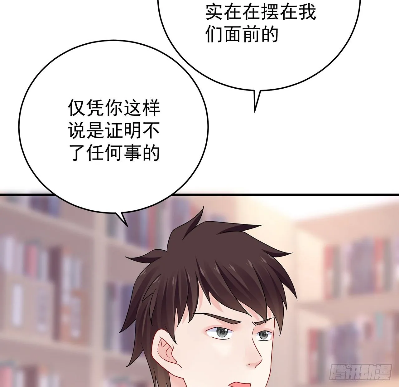 125话 将功补过？ 第54页