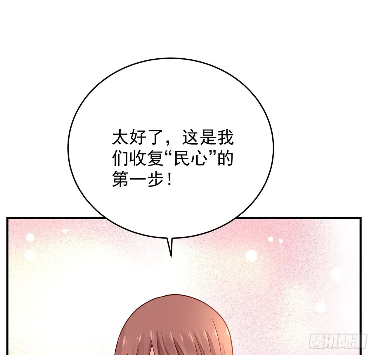125话 将功补过？ 第117页