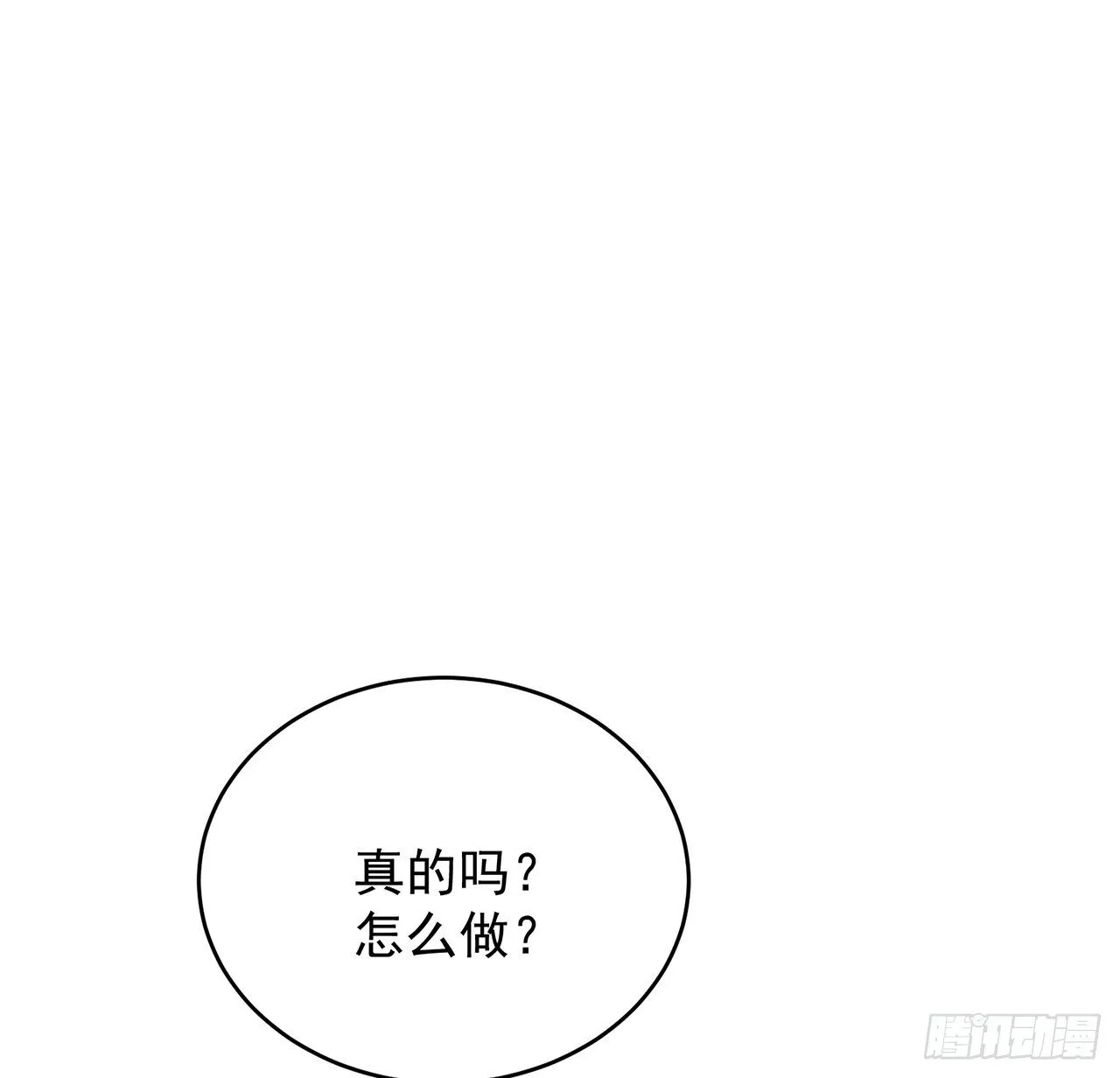 125话 将功补过？ 第136页