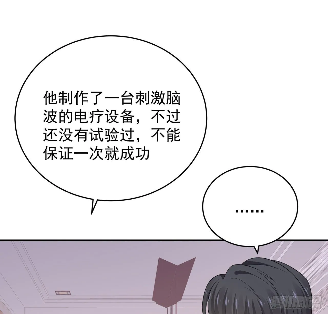 125话 将功补过？ 第138页