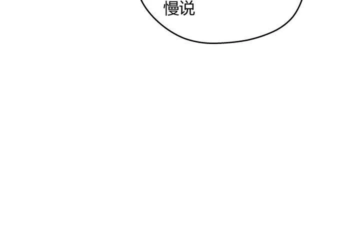 12话 我希望你在意的是我 第67页