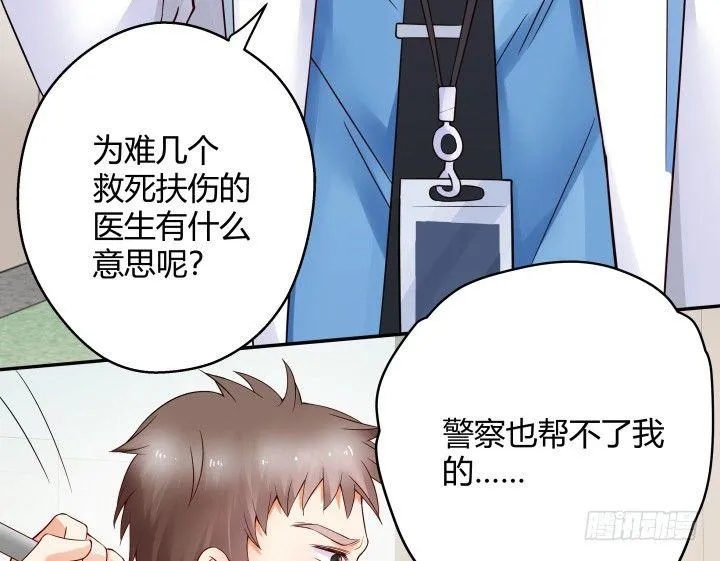 12话 我希望你在意的是我 第83页