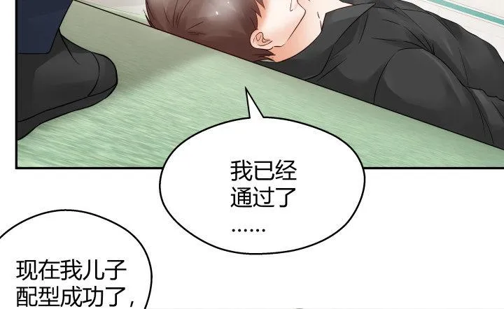 12话 我希望你在意的是我 第109页