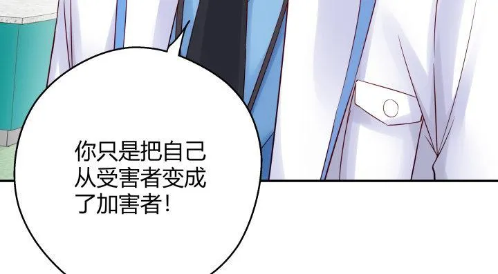 12话 我希望你在意的是我 第118页