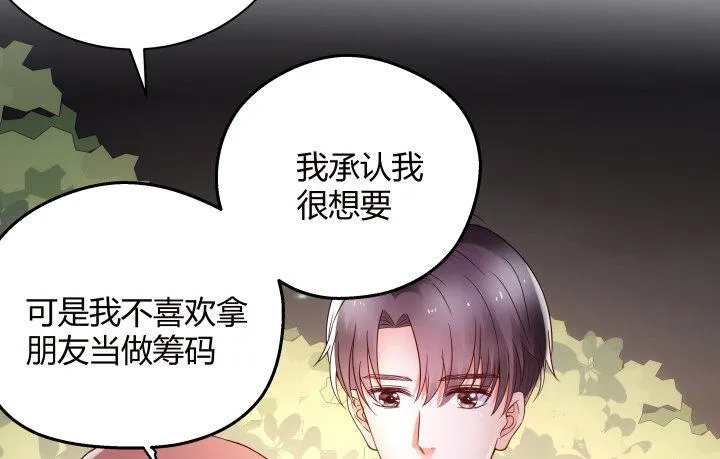 14话 我怕你会离开我 第65页