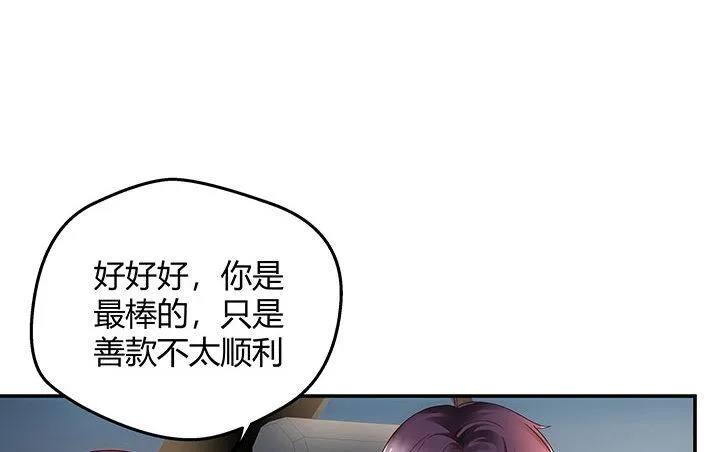 15话 我希望你能第一个想到我 第74页