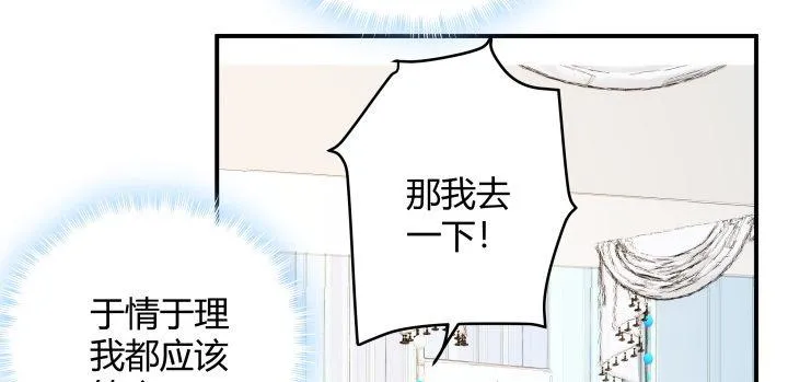 16话 我想把你打包带走 第147页