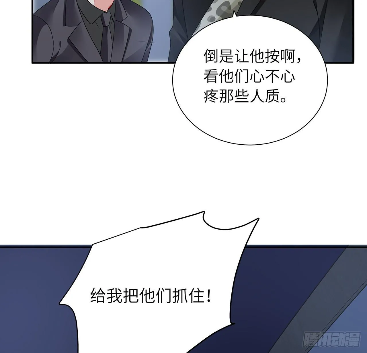 92话 你们要完蛋了 第20页