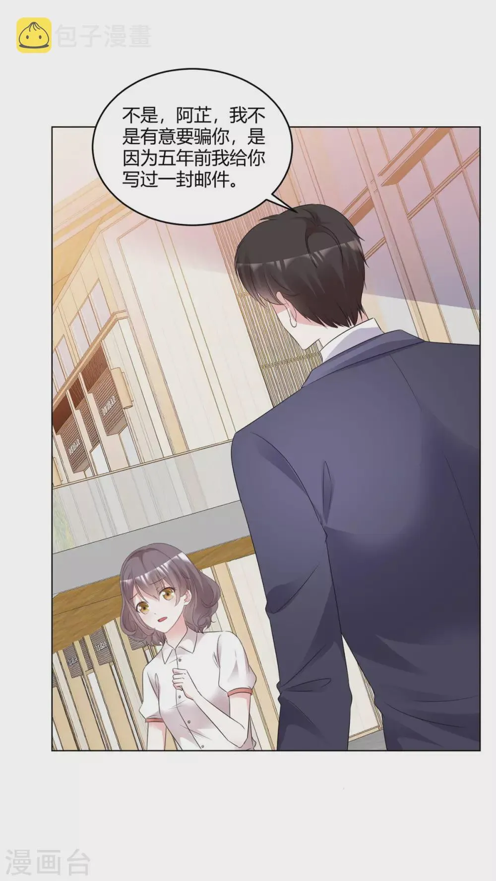 最终话 我想和你结婚 第9页