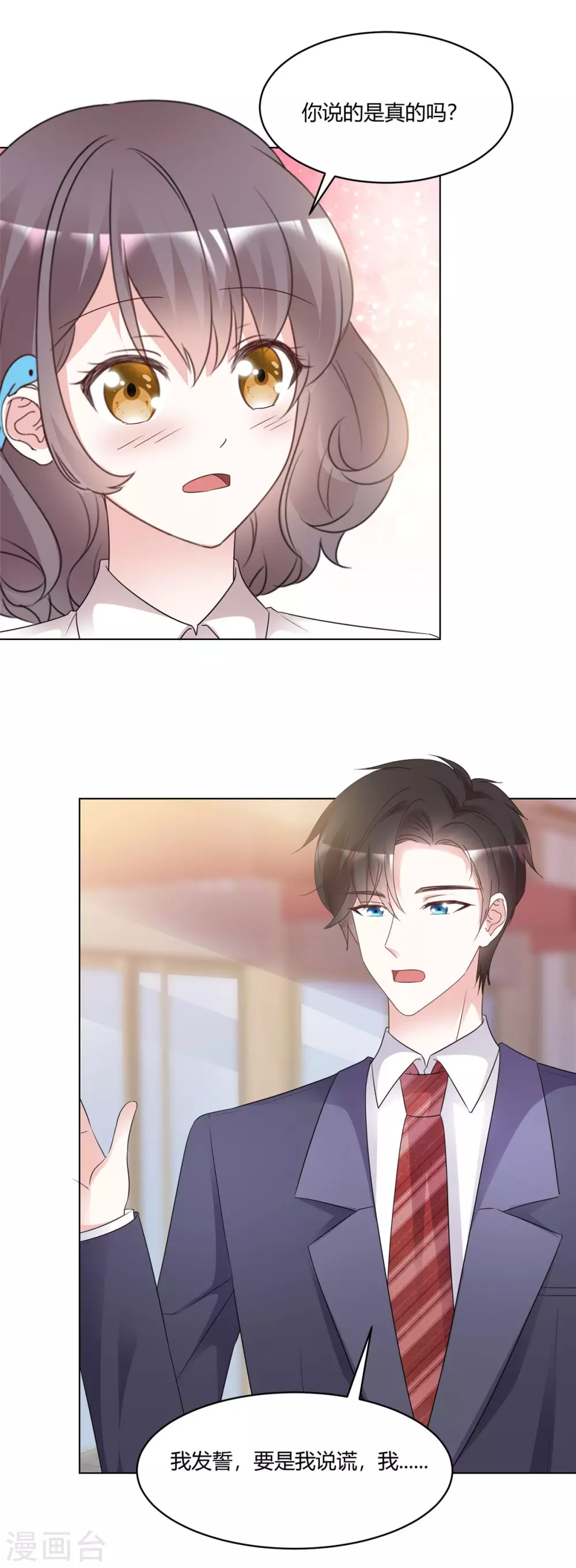 最终话 我想和你结婚 第12页