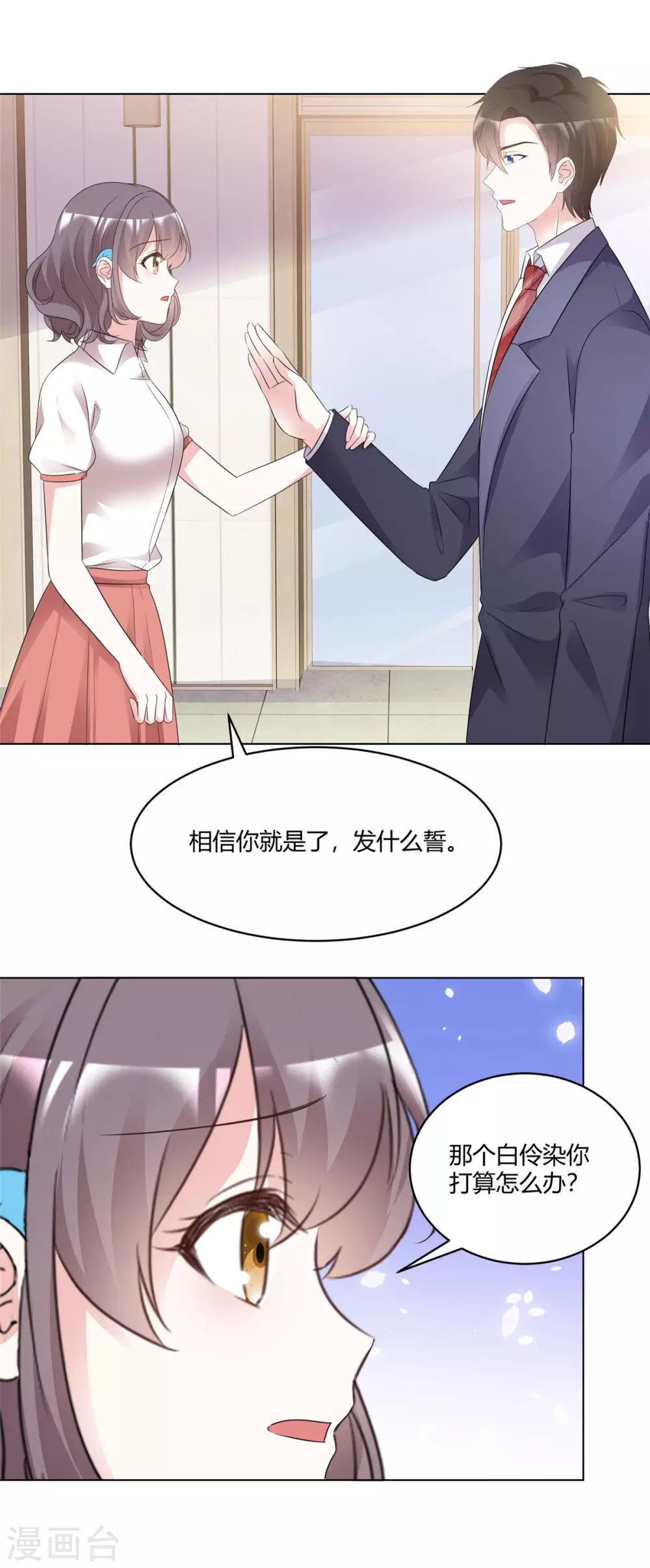 最终话 我想和你结婚 第13页