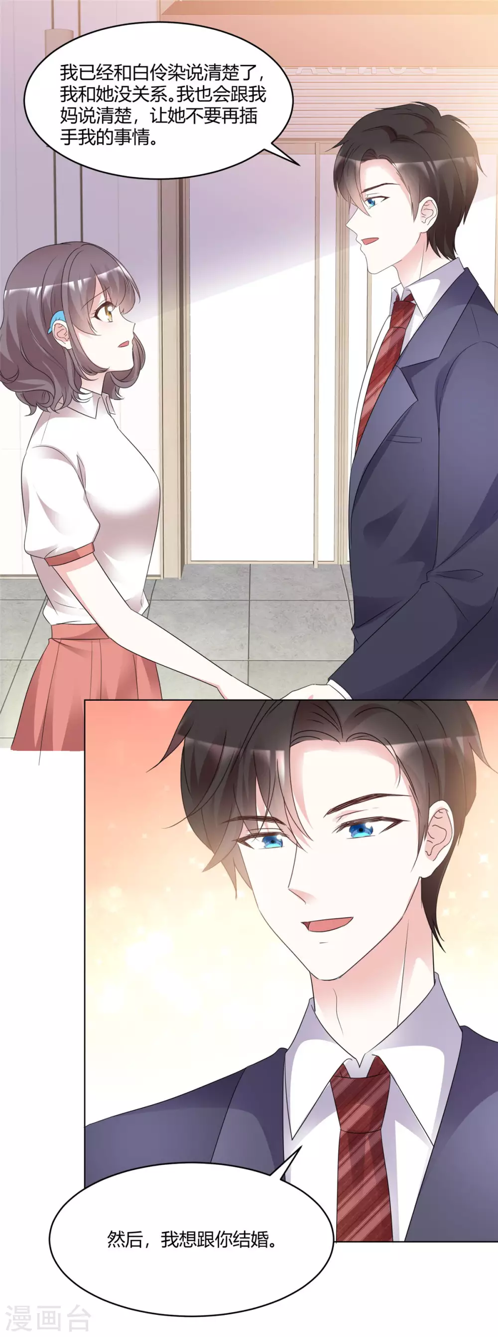 最终话 我想和你结婚 第14页