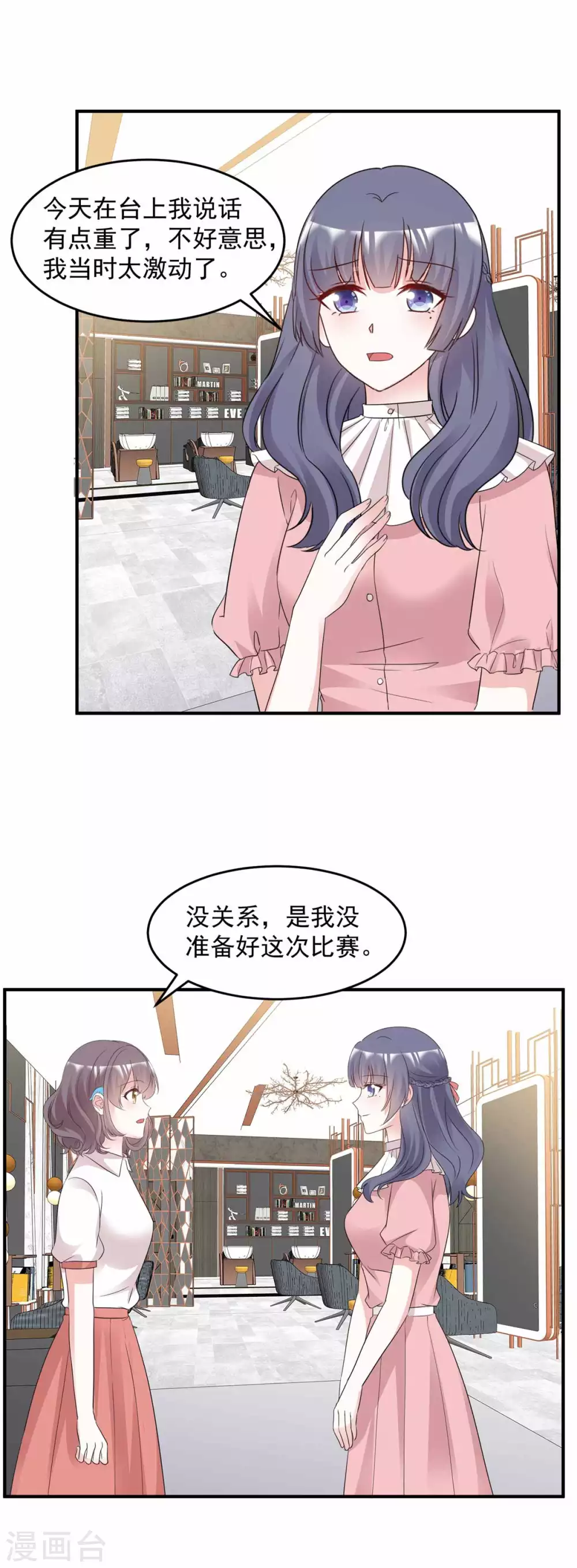 第98话 公然挑衅 第13页