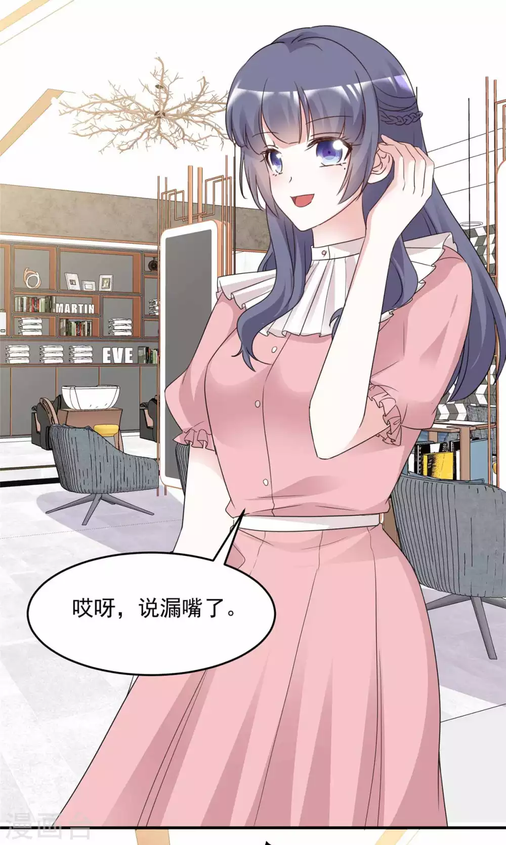 第98话 公然挑衅 第16页