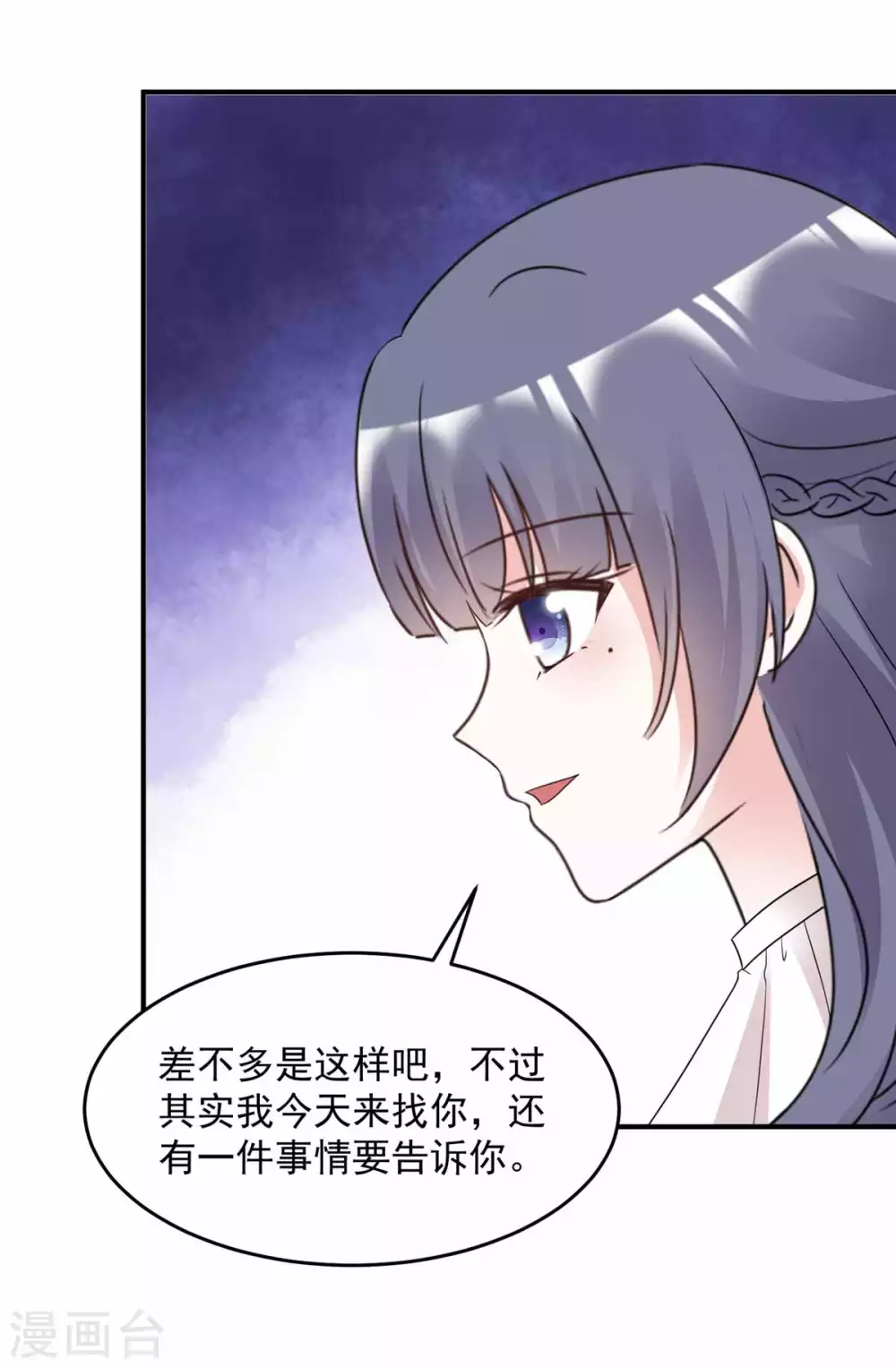 第98话 公然挑衅 第18页